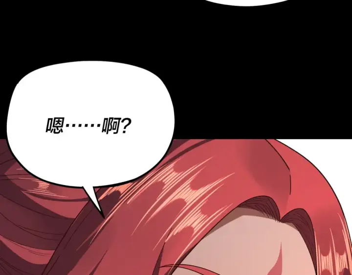 《我！天命大反派》第116话 师娘？师姑？图110