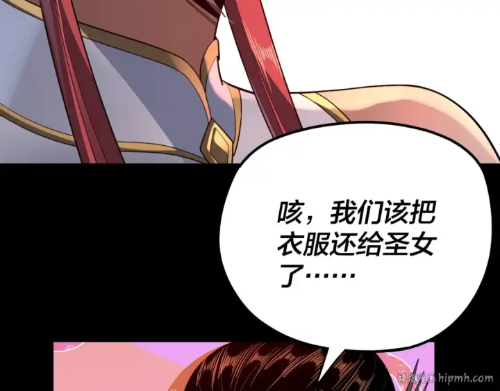 《我！天命大反派》第116话 师娘？师姑？图112