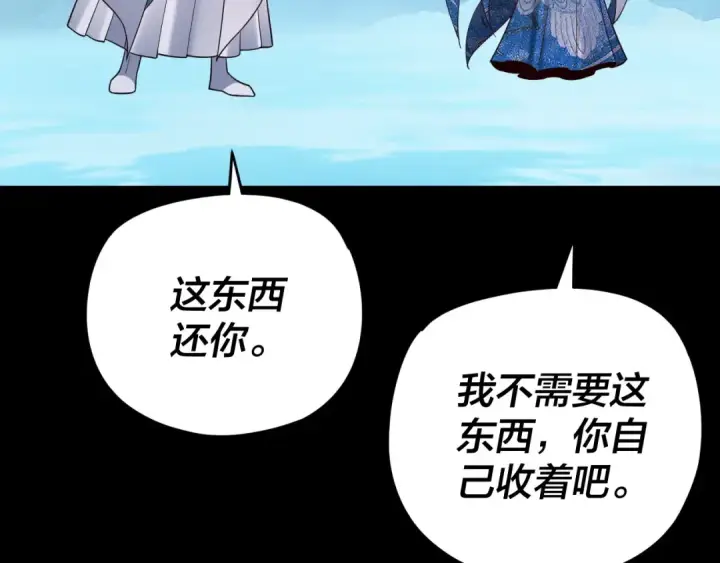 《我！天命大反派》第116话 师娘？师姑？图116