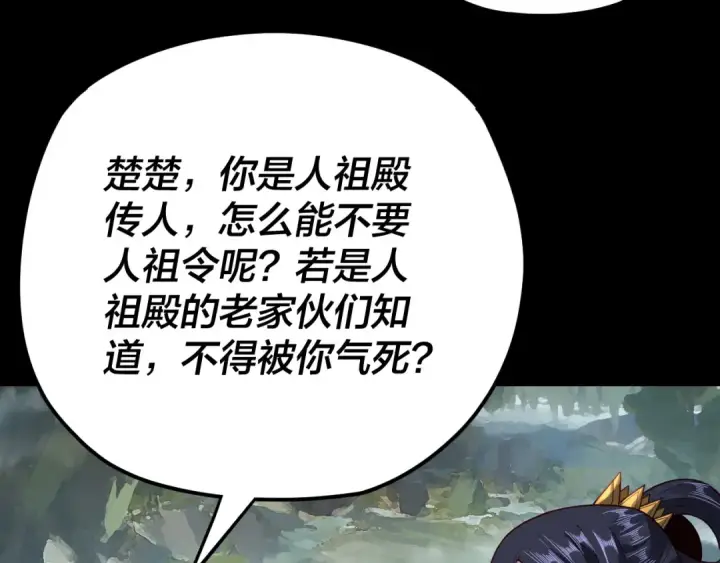 《我！天命大反派》第116话 师娘？师姑？图117