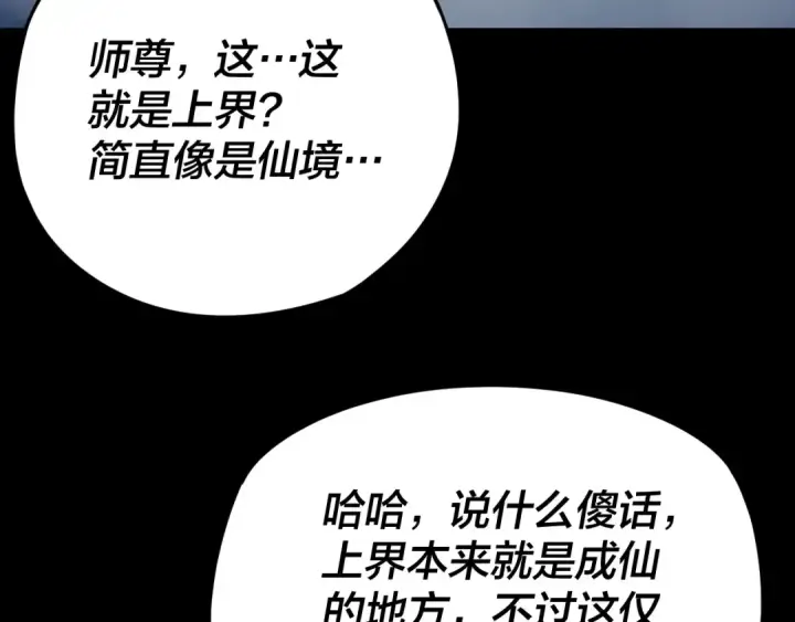 《我！天命大反派》第116话 师娘？师姑？图12