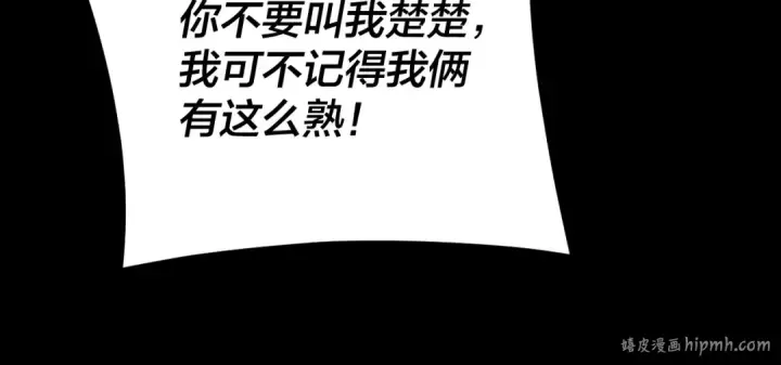 《我！天命大反派》第116话 师娘？师姑？图120