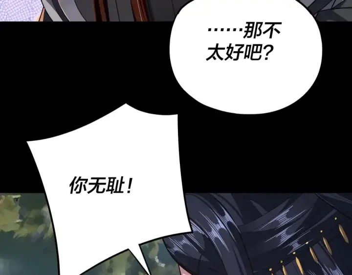 《我！天命大反派》第116话 师娘？师姑？图123