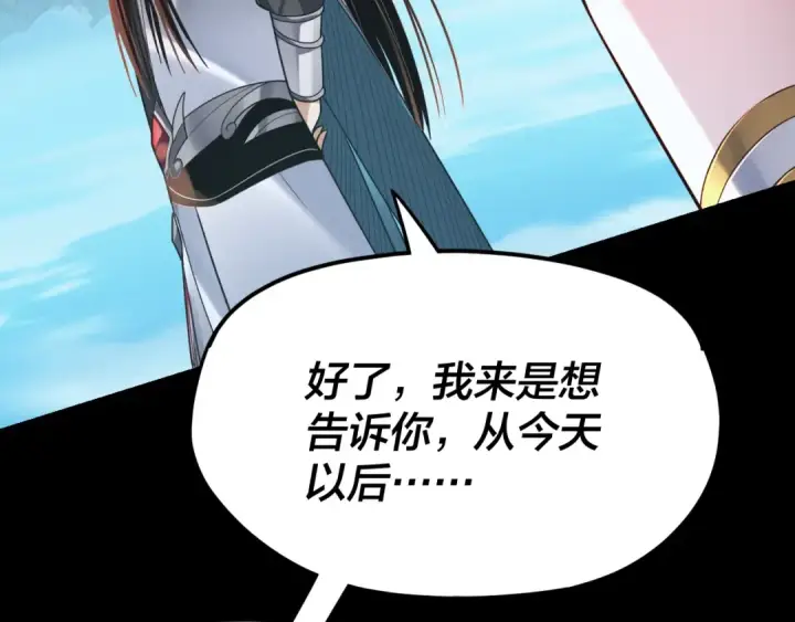 《我！天命大反派》第116话 师娘？师姑？图125