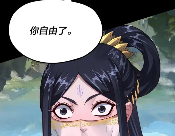 《我！天命大反派》第116话 师娘？师姑？图126