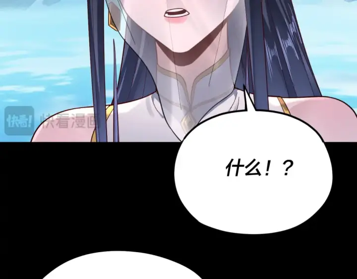 《我！天命大反派》第116话 师娘？师姑？图127