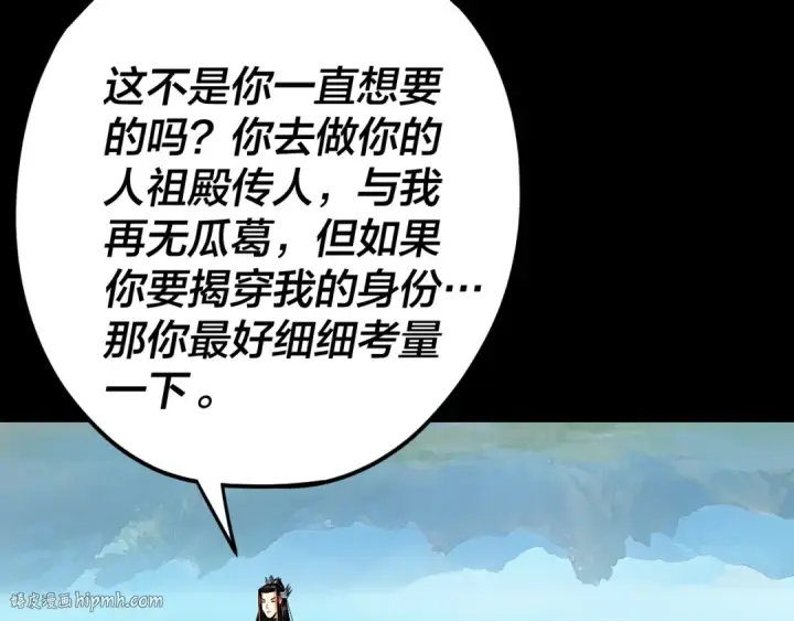 《我！天命大反派》第116话 师娘？师姑？图128