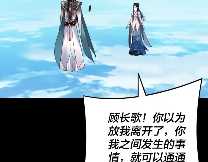 《我！天命大反派》第116话 师娘？师姑？图129