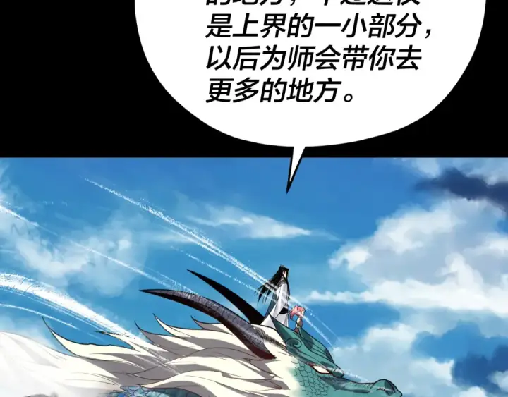 《我！天命大反派》第116话 师娘？师姑？图13