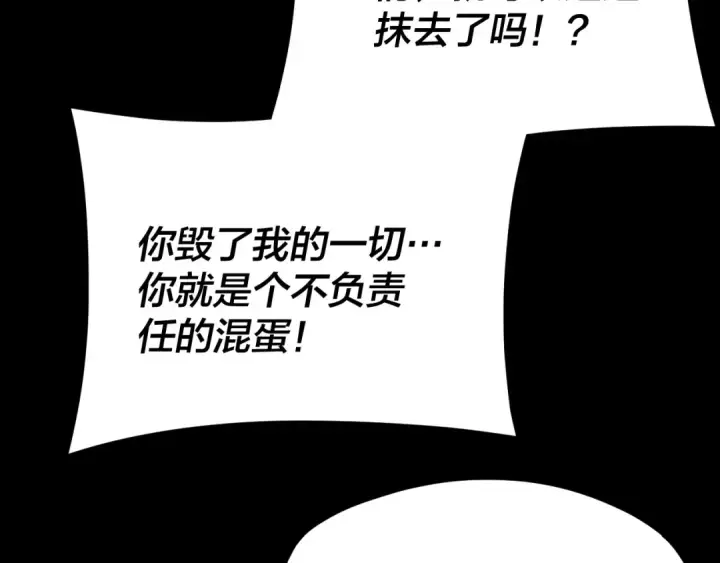 《我！天命大反派》第116话 师娘？师姑？图130