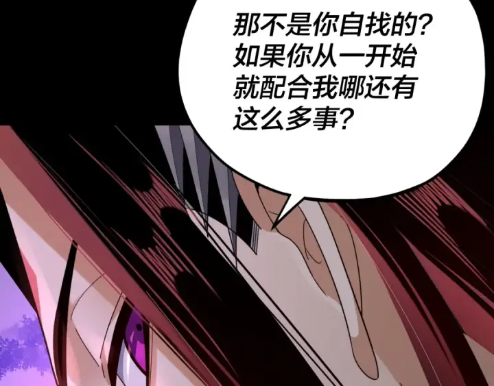 《我！天命大反派》第116话 师娘？师姑？图131