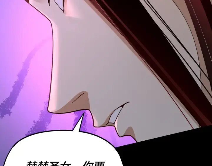 《我！天命大反派》第116话 师娘？师姑？图132