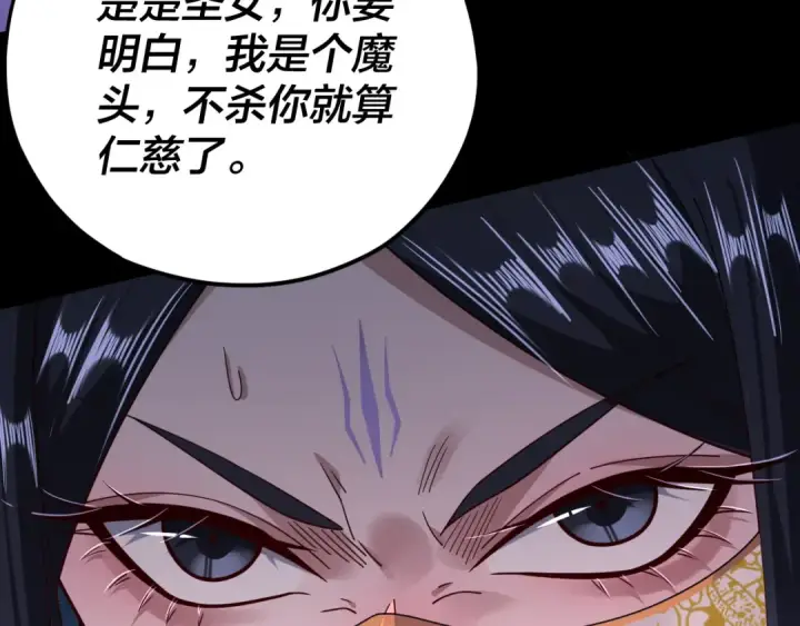 《我！天命大反派》第116话 师娘？师姑？图133