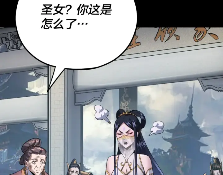 《我！天命大反派》第116话 师娘？师姑？图135