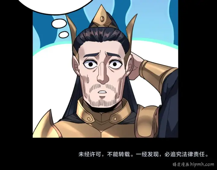 《我！天命大反派》第116话 师娘？师姑？图138
