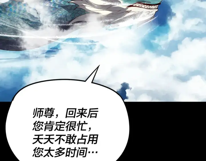《我！天命大反派》第116话 师娘？师姑？图14