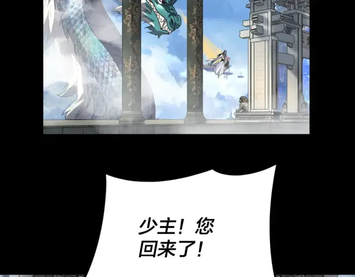 《我！天命大反派》第116话 师娘？师姑？图17