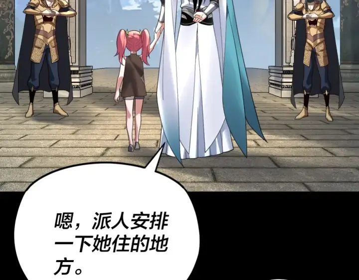 《我！天命大反派》第116话 师娘？师姑？图19