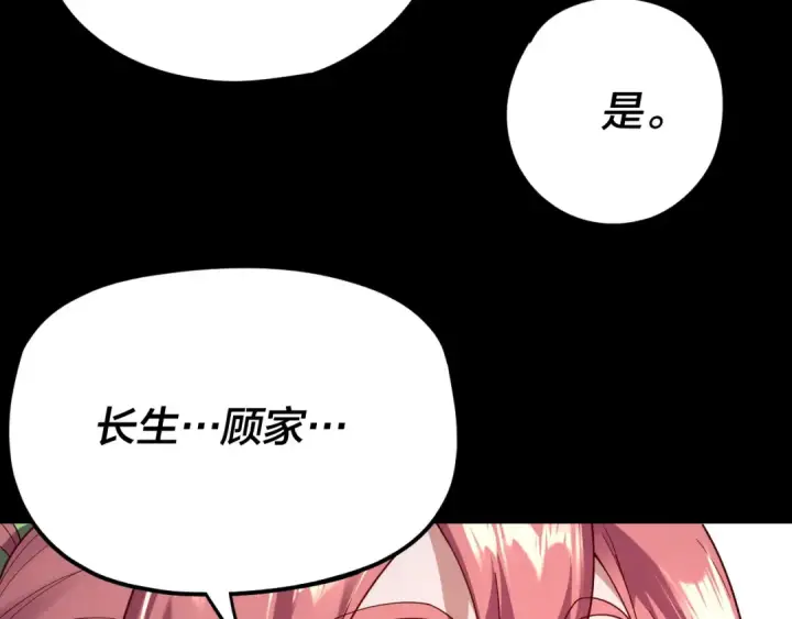 《我！天命大反派》第116话 师娘？师姑？图20