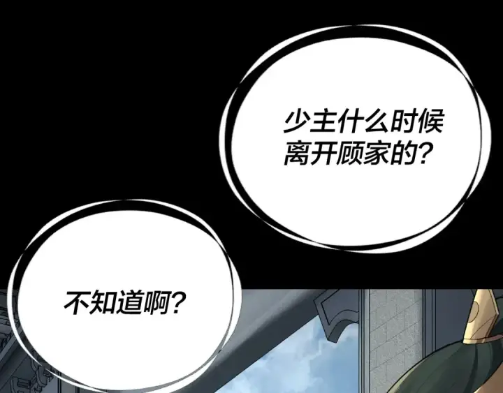 《我！天命大反派》第116话 师娘？师姑？图22