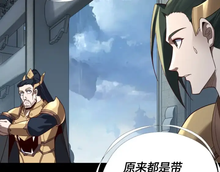 《我！天命大反派》第116话 师娘？师姑？图23