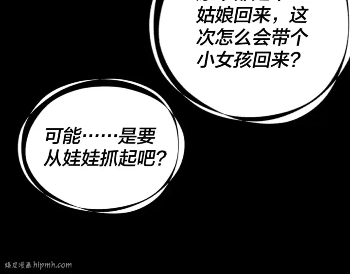《我！天命大反派》第116话 师娘？师姑？图24
