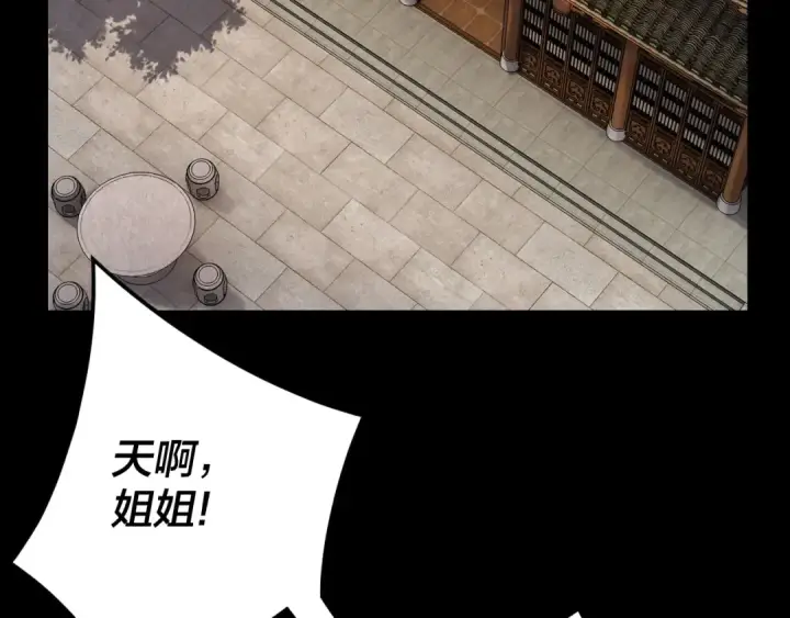 《我！天命大反派》第116话 师娘？师姑？图26