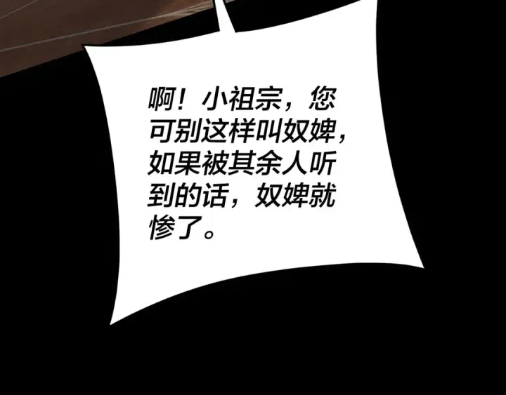 《我！天命大反派》第116话 师娘？师姑？图29
