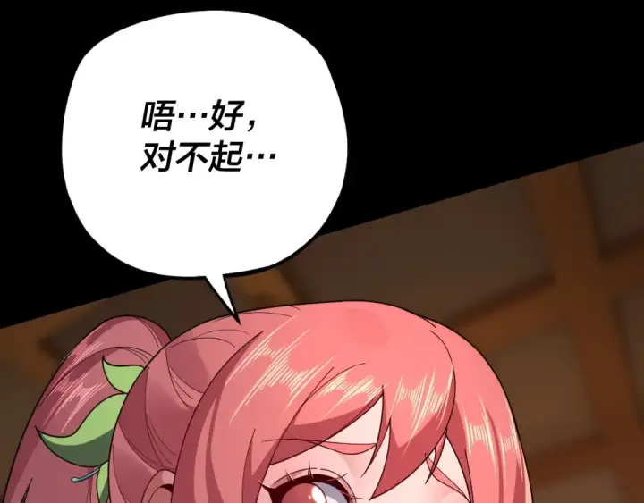 《我！天命大反派》第116话 师娘？师姑？图30