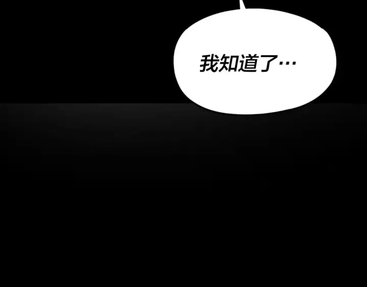 《我！天命大反派》第116话 师娘？师姑？图33