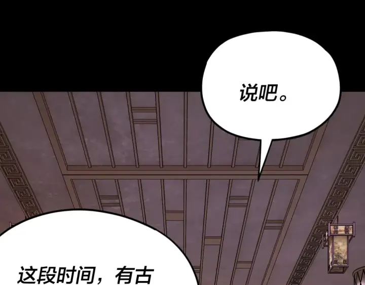 《我！天命大反派》第116话 师娘？师姑？图34