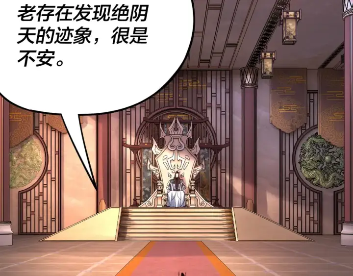 《我！天命大反派》第116话 师娘？师姑？图35