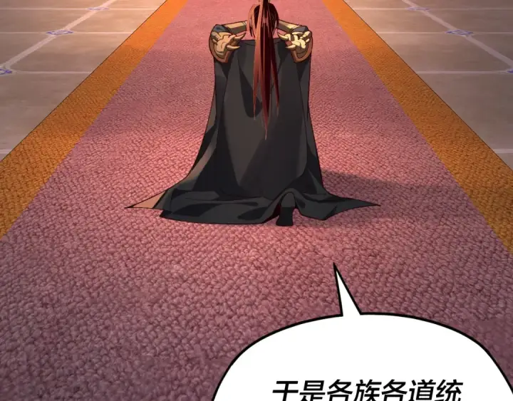 《我！天命大反派》第116话 师娘？师姑？图36