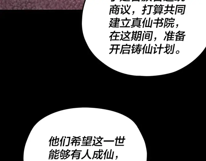 《我！天命大反派》第116话 师娘？师姑？图37