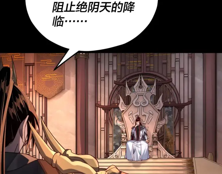 《我！天命大反派》第116话 师娘？师姑？图38