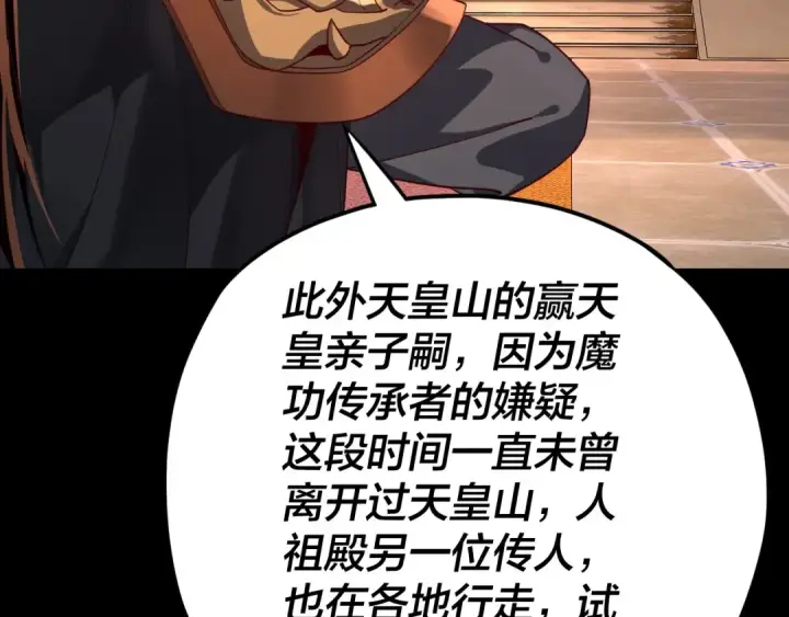 《我！天命大反派》第116话 师娘？师姑？图39
