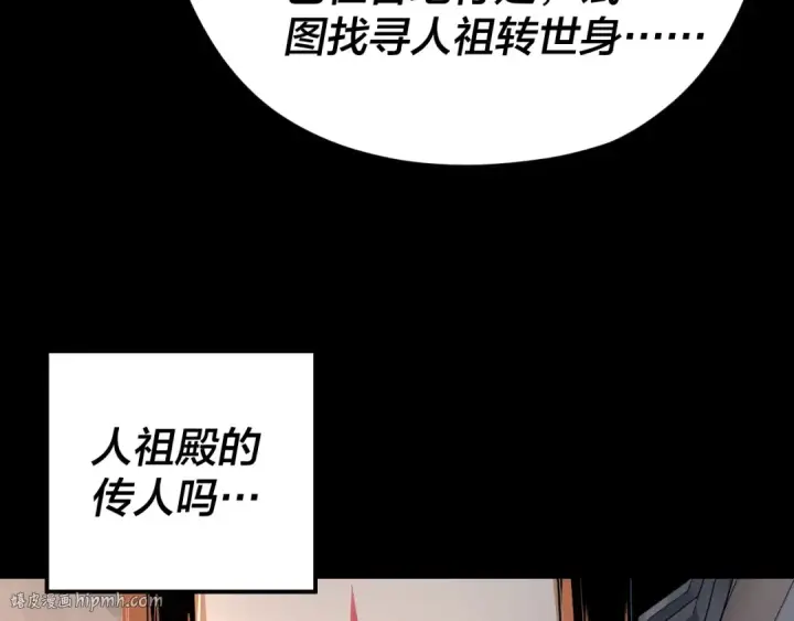 《我！天命大反派》第116话 师娘？师姑？图40