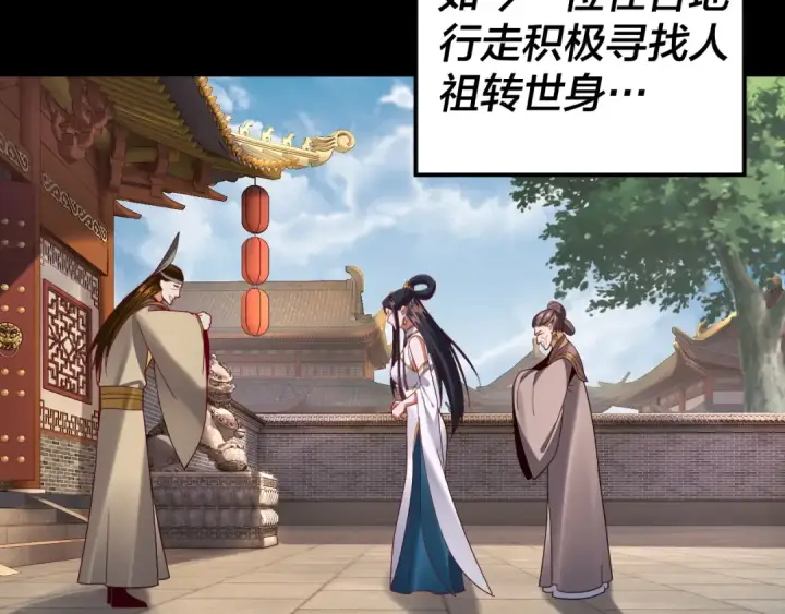 《我！天命大反派》第116话 师娘？师姑？图42