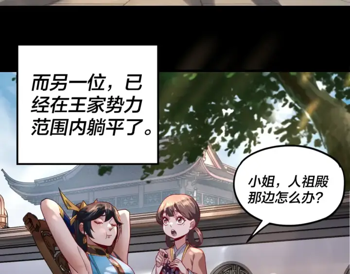 《我！天命大反派》第116话 师娘？师姑？图43