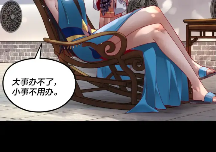 《我！天命大反派》第116话 师娘？师姑？图44
