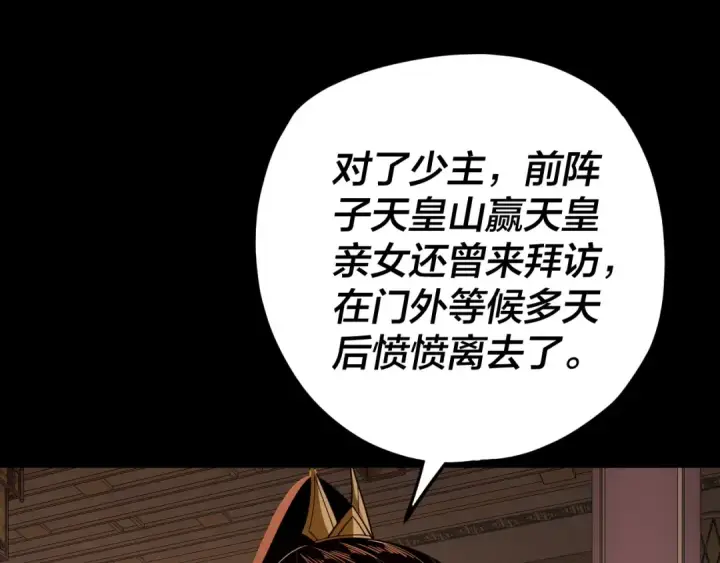 《我！天命大反派》第116话 师娘？师姑？图45