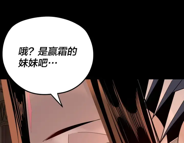 《我！天命大反派》第116话 师娘？师姑？图47
