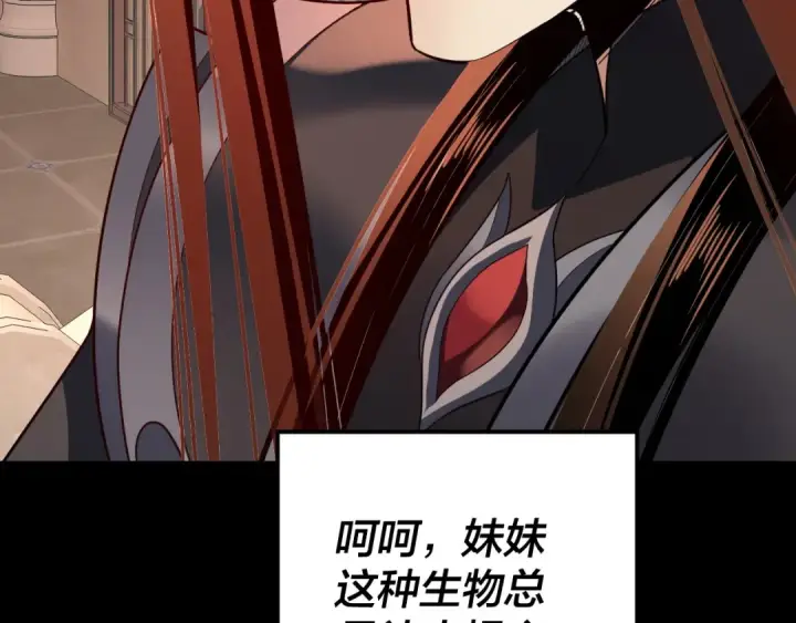 《我！天命大反派》第116话 师娘？师姑？图49