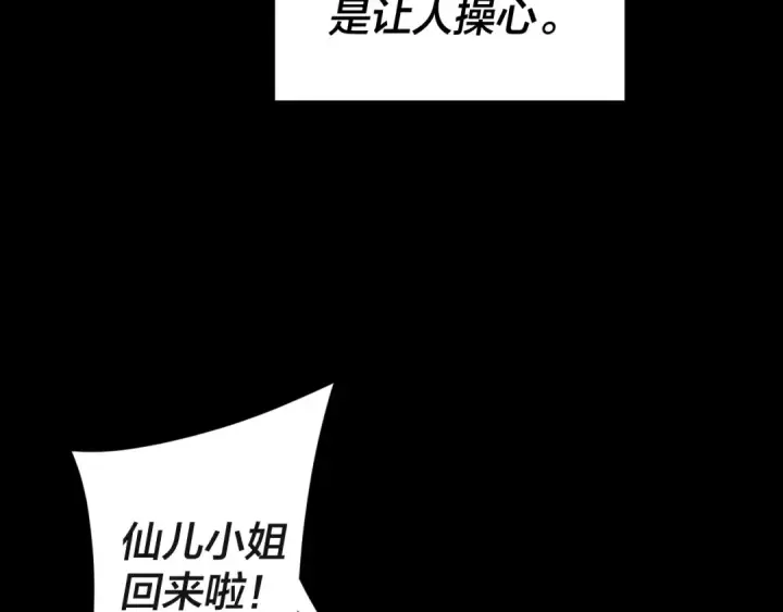 《我！天命大反派》第116话 师娘？师姑？图50