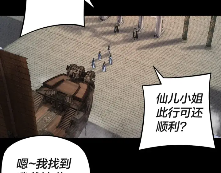 《我！天命大反派》第116话 师娘？师姑？图51