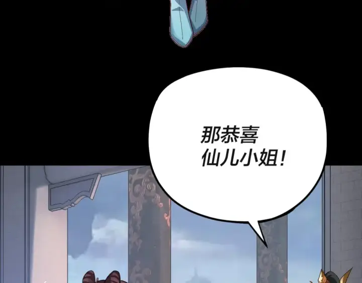 《我！天命大反派》第116话 师娘？师姑？图54