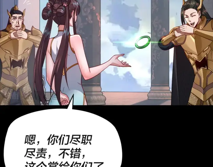 《我！天命大反派》第116话 师娘？师姑？图55
