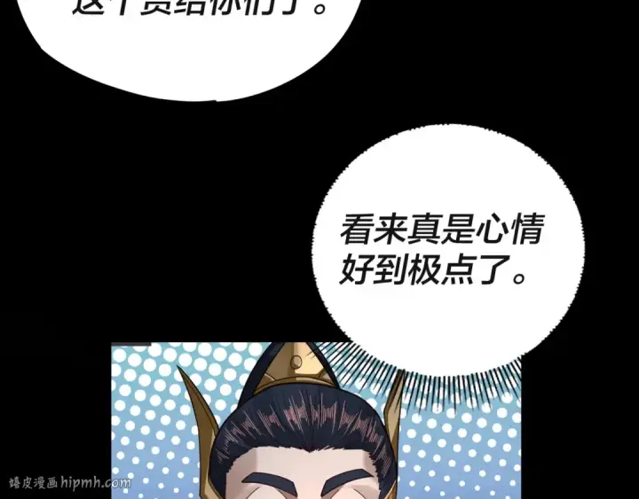 《我！天命大反派》第116话 师娘？师姑？图56