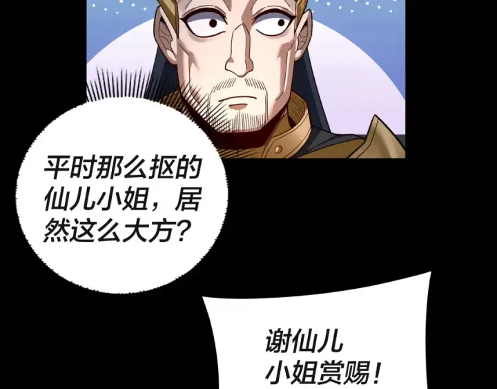 《我！天命大反派》第116话 师娘？师姑？图57