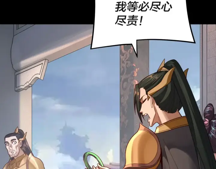 《我！天命大反派》第116话 师娘？师姑？图58